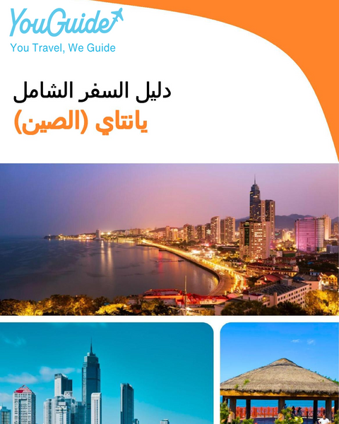 The city guide for Yantai (China)
