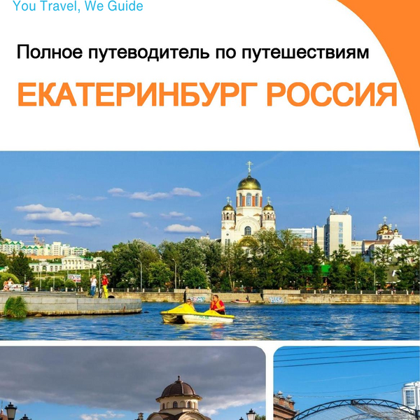 The city guide for Yekaterinburg (Russia)