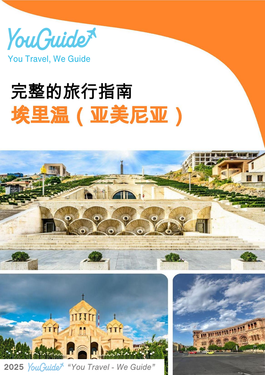 The city guide for Yerevan (Armenia)