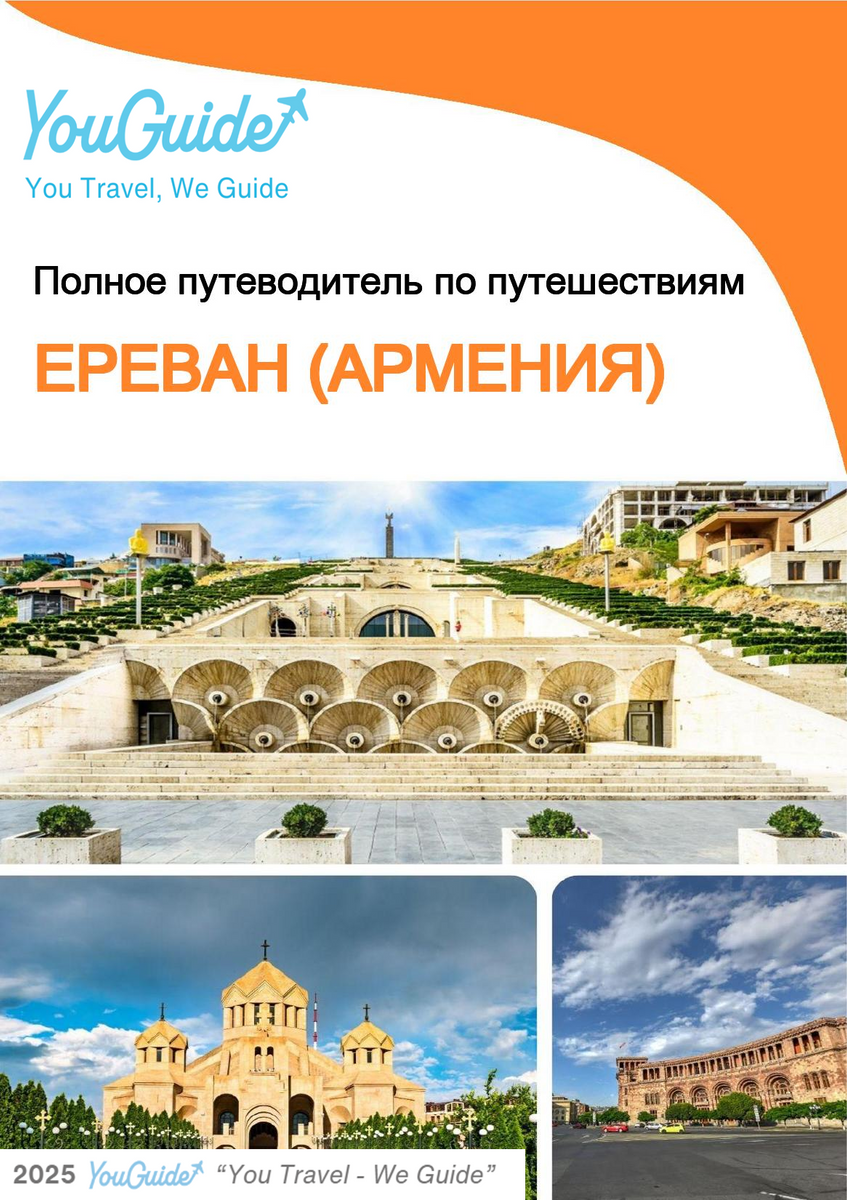 The city guide for Yerevan (Armenia)