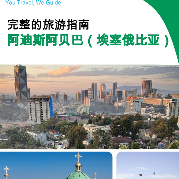 The city trip guide for Addis Ababa (Ethiopia)