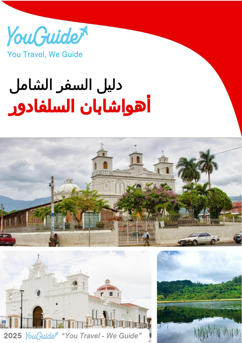 The city trip guide for Ahuachapán (El Salvador)