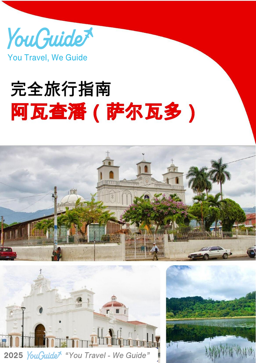 The city trip guide for Ahuachapán (El Salvador)