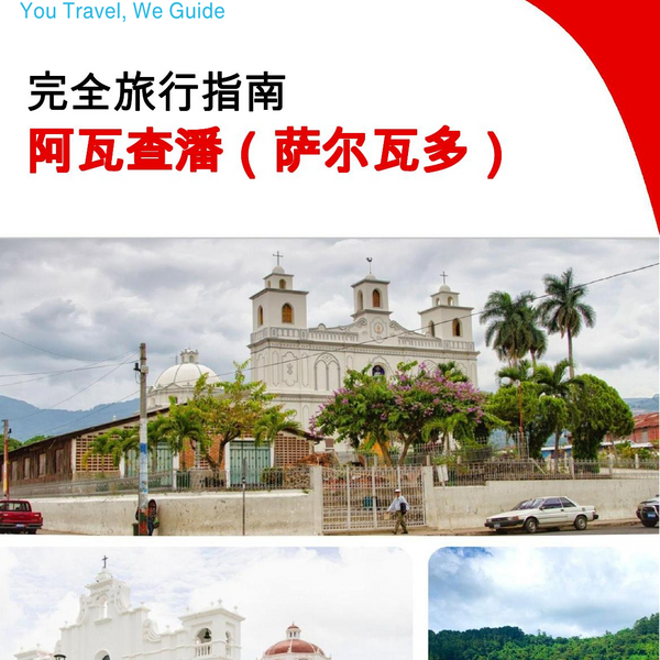 The city trip guide for Ahuachapán (El Salvador)
