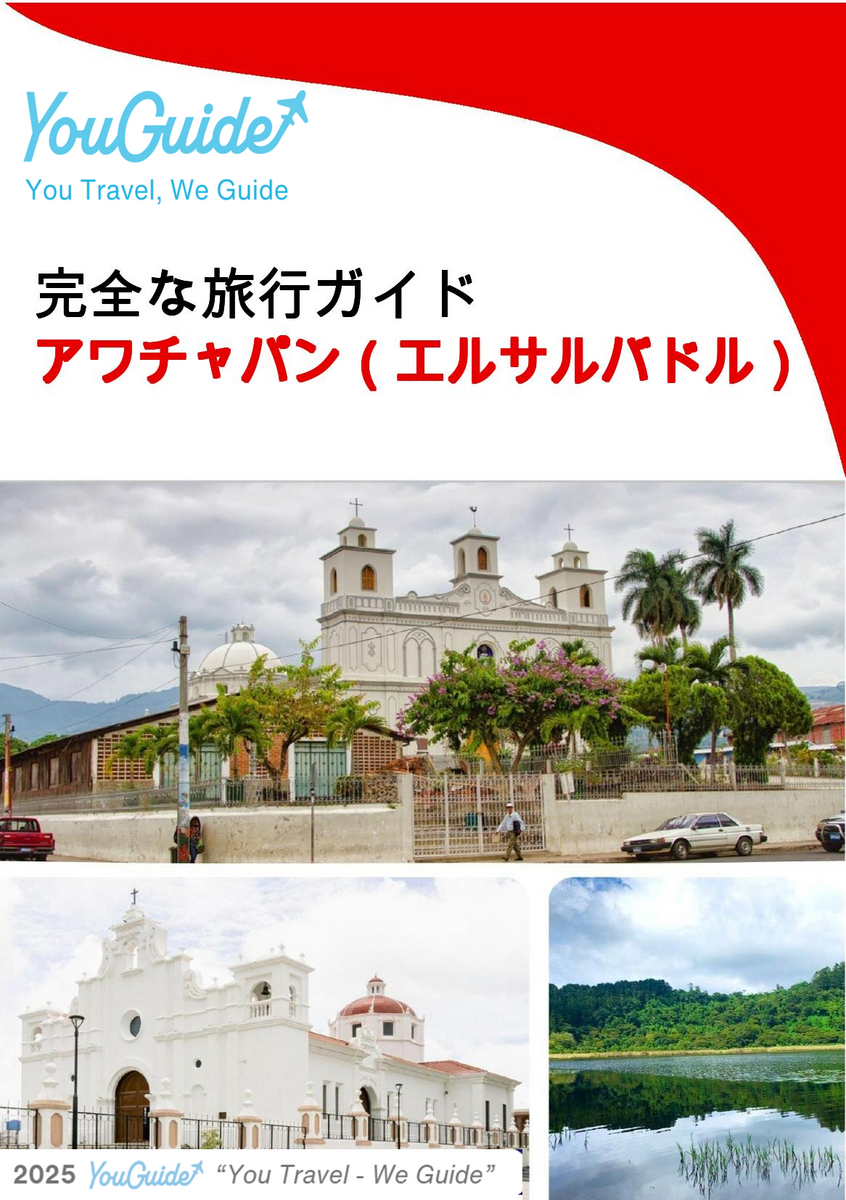 The city trip guide for Ahuachapán (El Salvador)