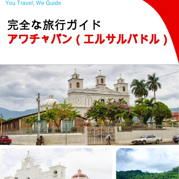 The city trip guide for Ahuachapán (El Salvador)