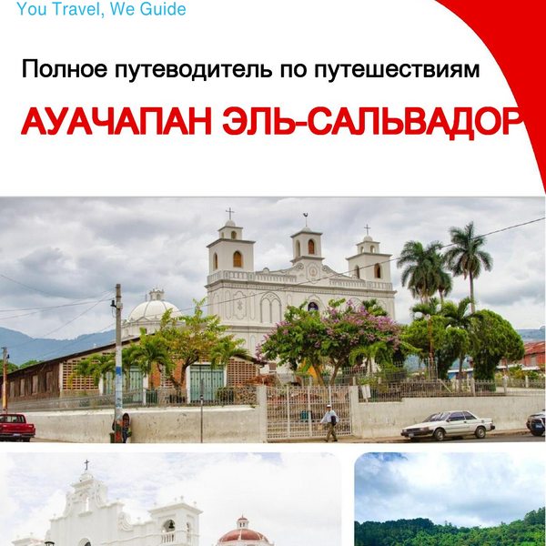 The city trip guide for Ahuachapán (El Salvador)