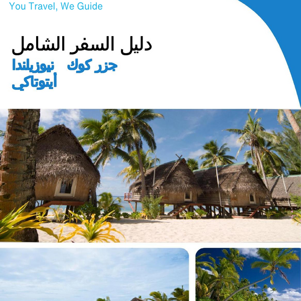 The city trip guide for Aitutaki (Cook Islands   New Zealand)