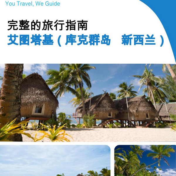 The city trip guide for Aitutaki (Cook Islands   New Zealand)