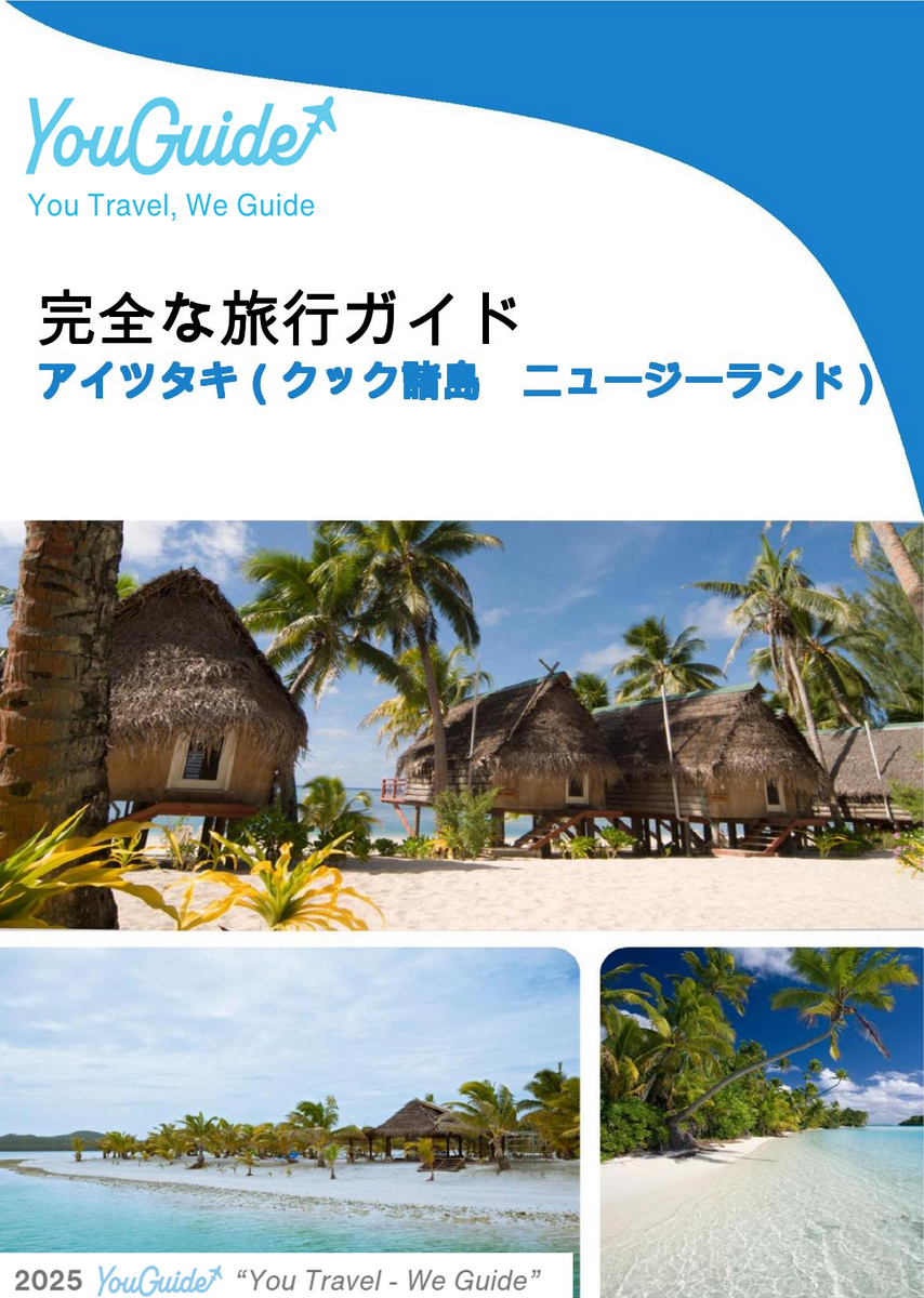 The city trip guide for Aitutaki (Cook Islands   New Zealand)