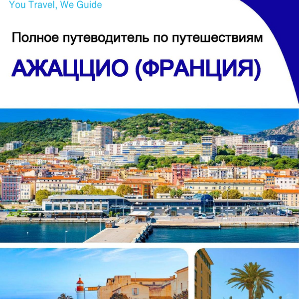 The city trip guide for Ajaccio (France)