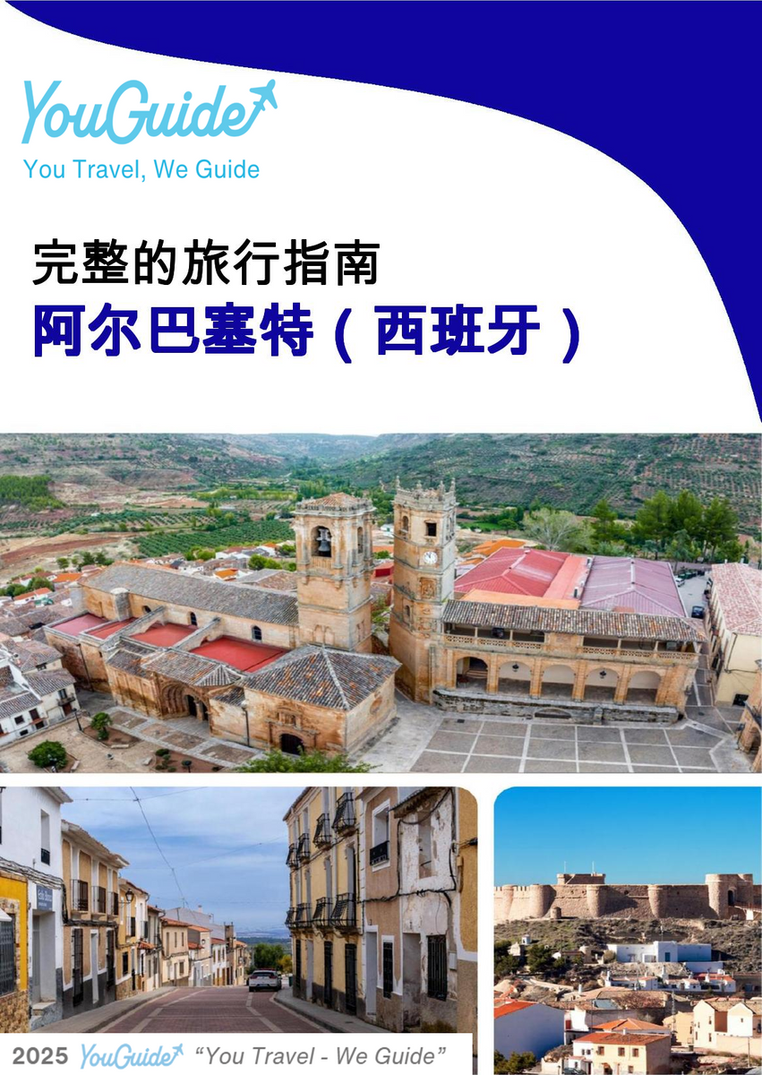 The city trip guide for Albacete (Spain)