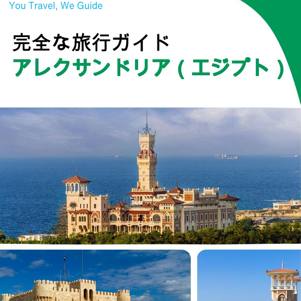 The city trip guide for Alexandria (Egypt)