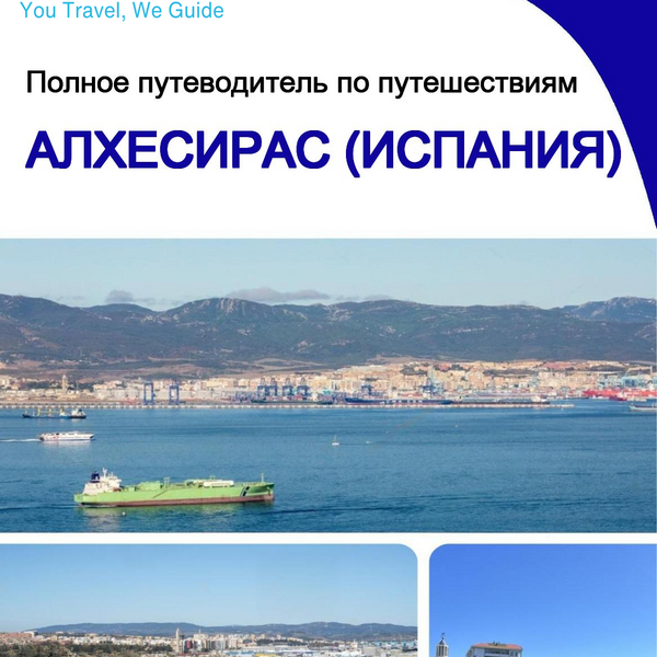 The city trip guide for Algeciras (Spain)