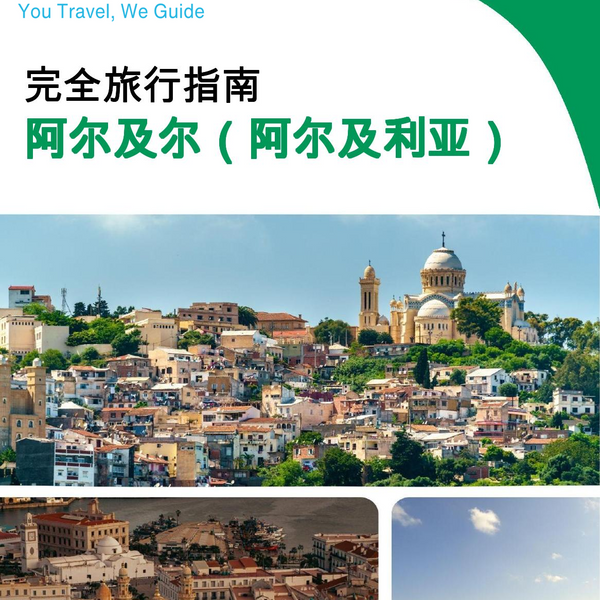 The city trip guide for Algiers (Algeria)