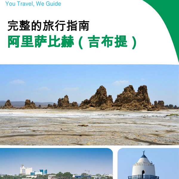 The city trip guide for Ali Sabieh (Djibouti)