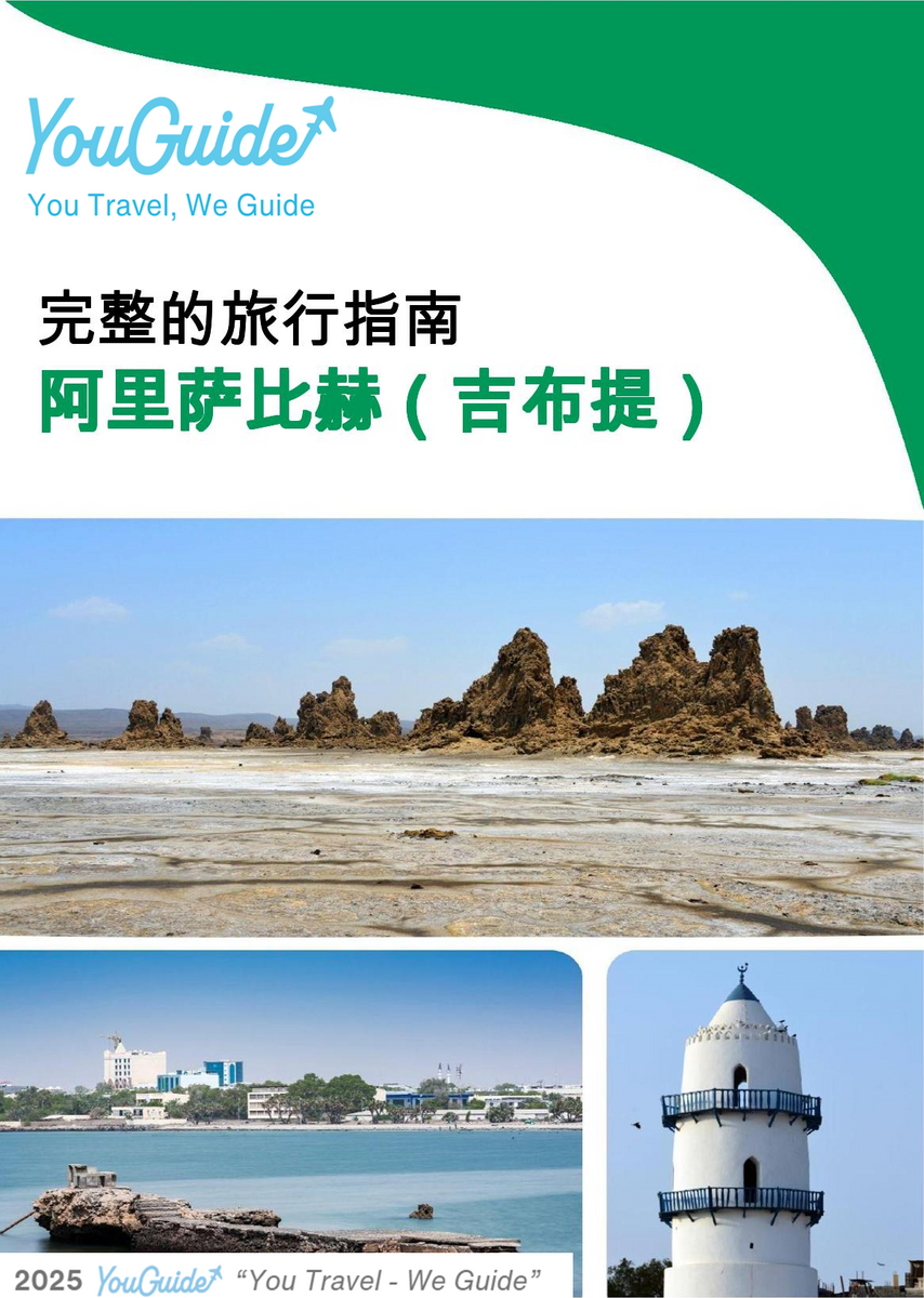The city trip guide for Ali Sabieh (Djibouti)