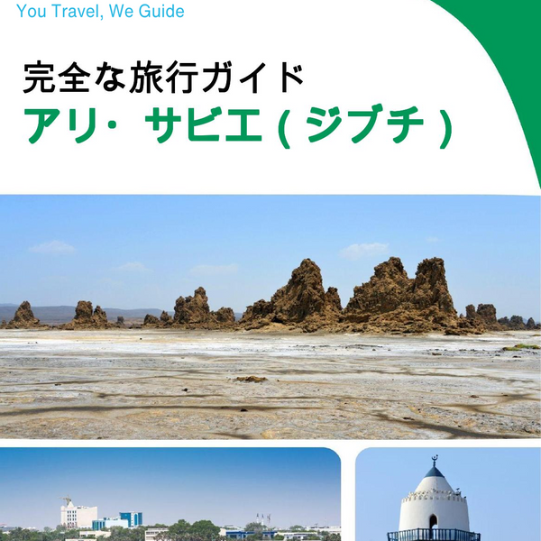 The city trip guide for Ali Sabieh (Djibouti)
