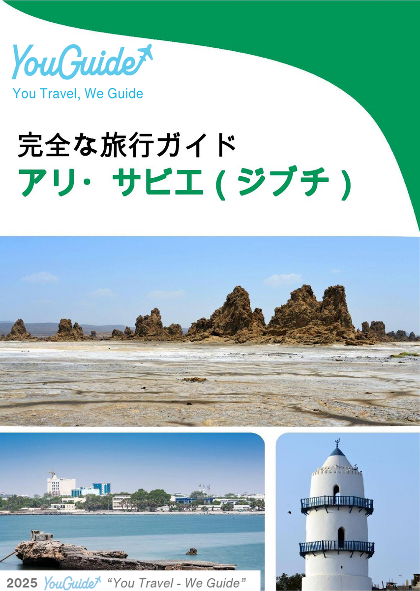 The city trip guide for Ali Sabieh (Djibouti)