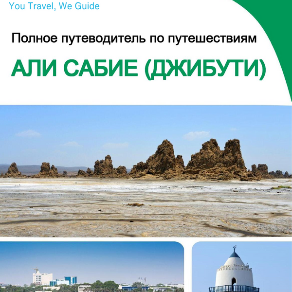 The city trip guide for Ali Sabieh (Djibouti)