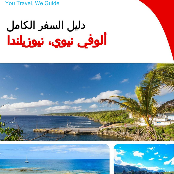 The city trip guide for Alofi (Niue   New Zealand)
