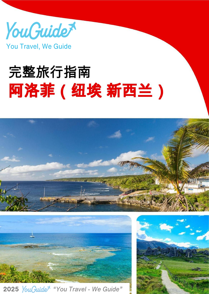 The city trip guide for Alofi (Niue   New Zealand)