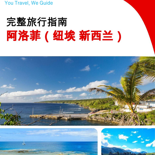 The city trip guide for Alofi (Niue   New Zealand)