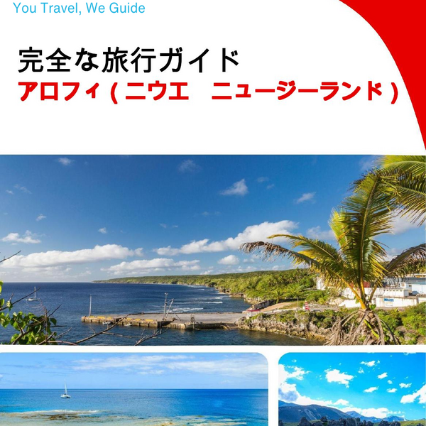 The city trip guide for Alofi (Niue   New Zealand)