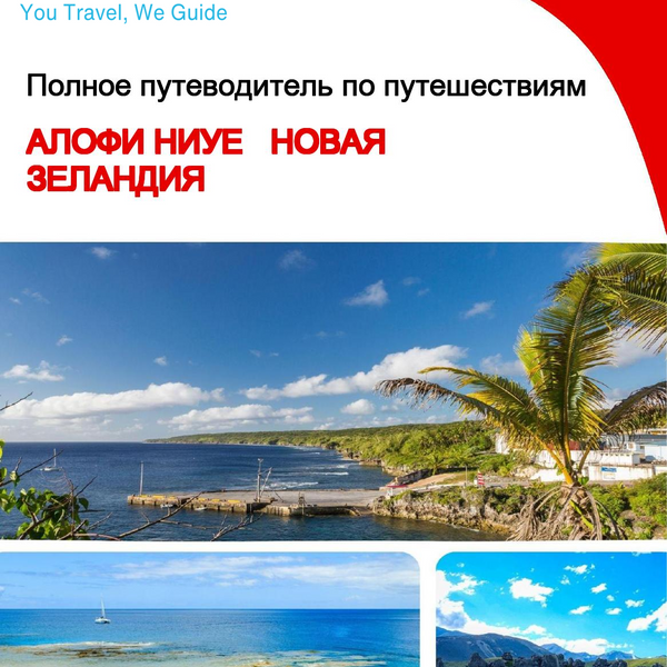 The city trip guide for Alofi (Niue   New Zealand)