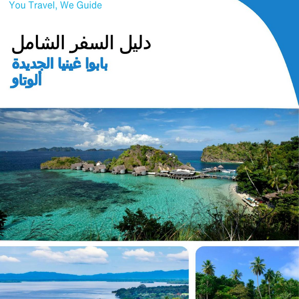 The city trip guide for Alotau (Papua New Guinea)