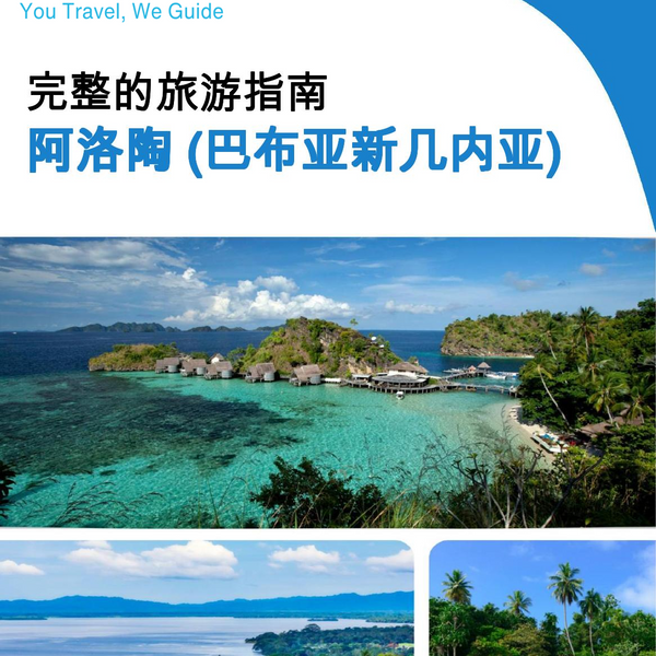 The city trip guide for Alotau (Papua New Guinea)