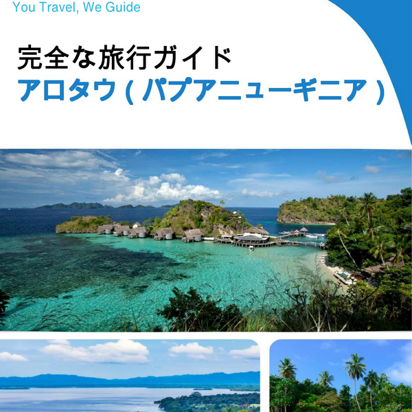 The city trip guide for Alotau (Papua New Guinea)