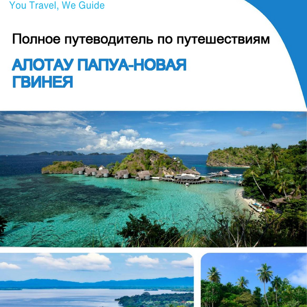 The city trip guide for Alotau (Papua New Guinea)
