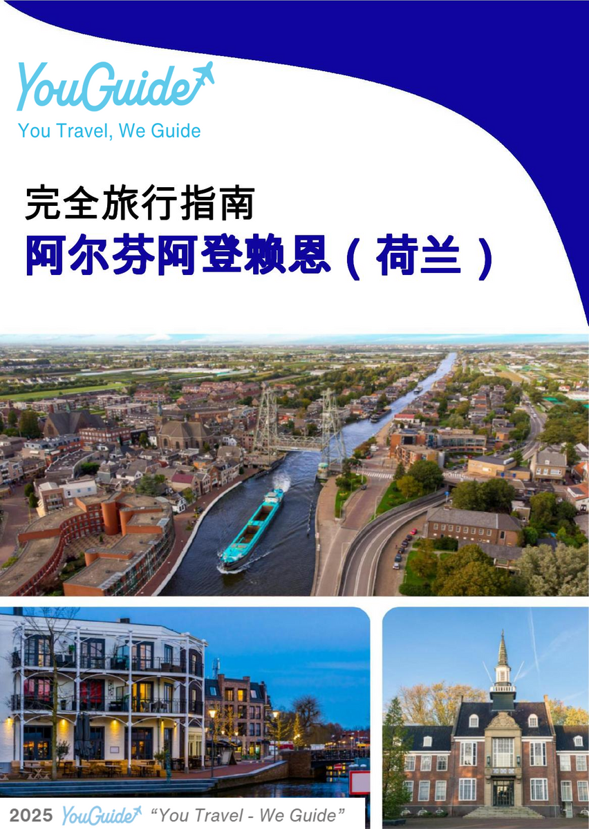 The city trip guide for Alphen aan den Rijn (The Netherlands)