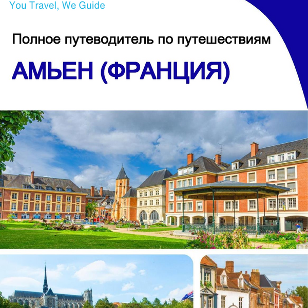 The city trip guide for Amiens (France)