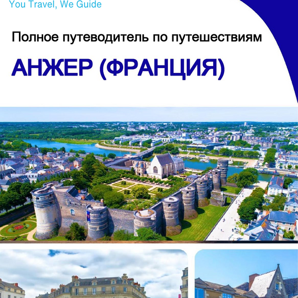 The city trip guide for Angers (France)