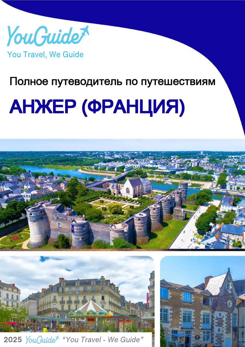 The city trip guide for Angers (France)