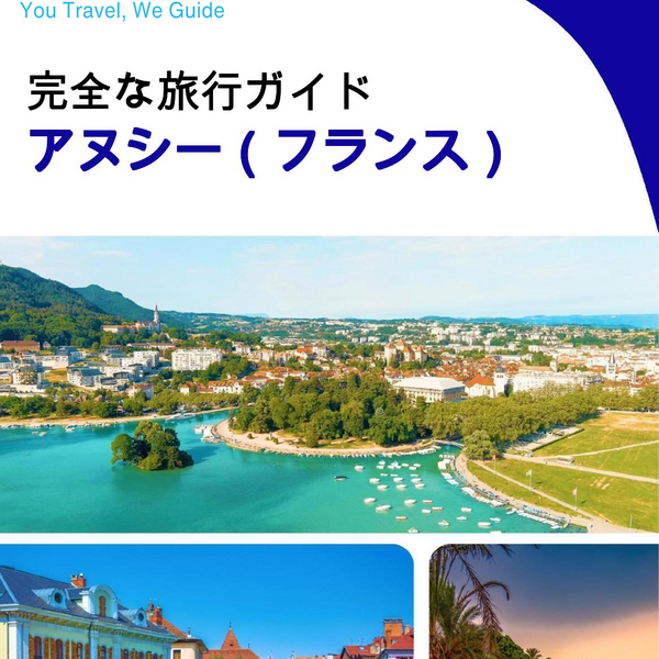 The city trip guide for Annecy (France)