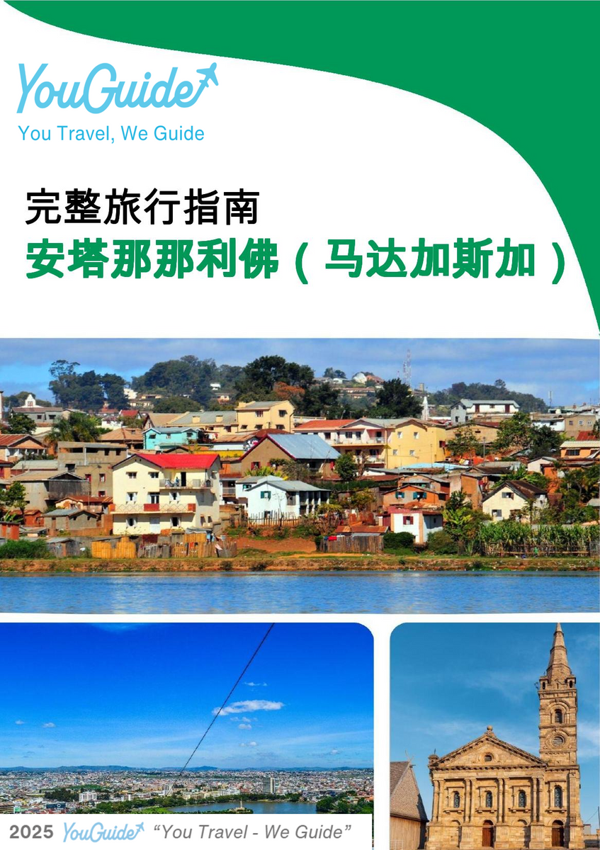 The city trip guide for Antananarivo (Madagascar)