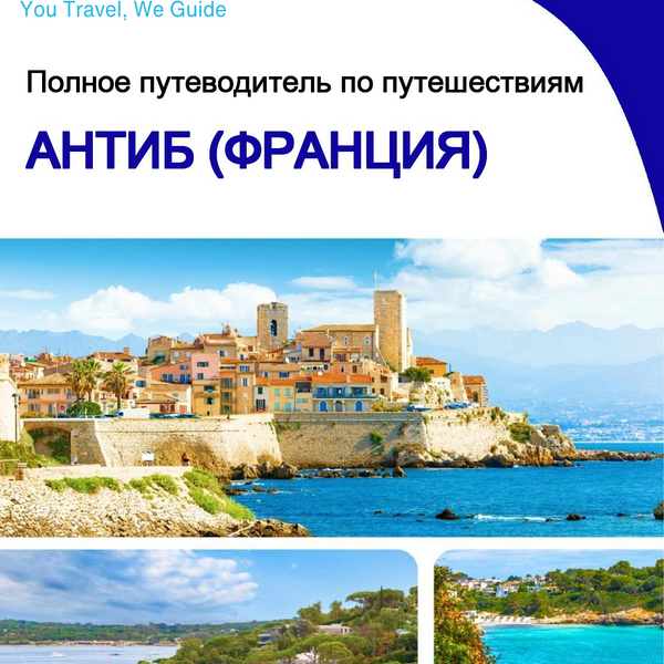 The city trip guide for Antibes (France)