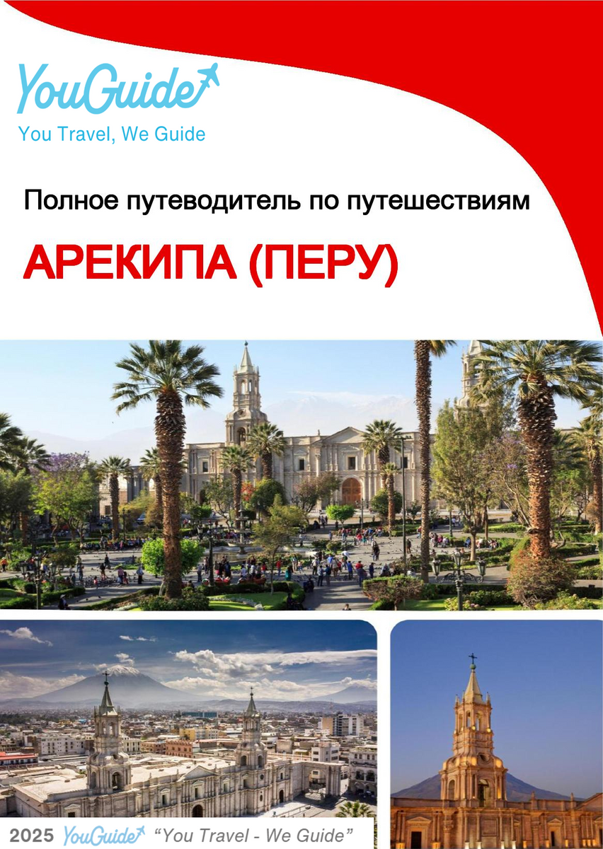 The city trip guide for Arequipa (Peru)