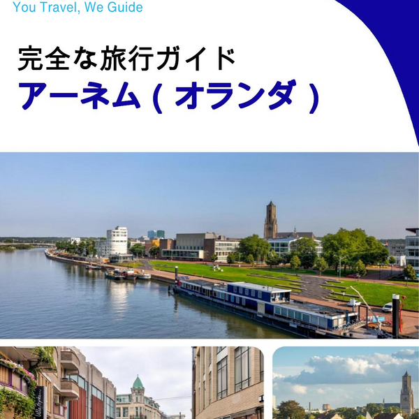 The city trip guide for Arnhem (The Netherlands)