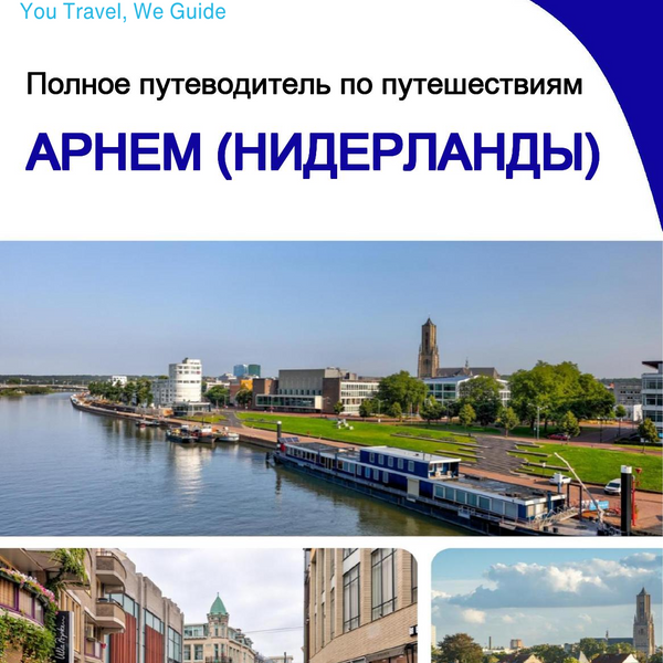 The city trip guide for Arnhem (The Netherlands)