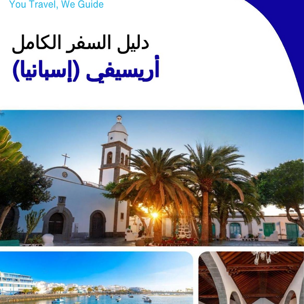 The city trip guide for Arrecife (Spain)