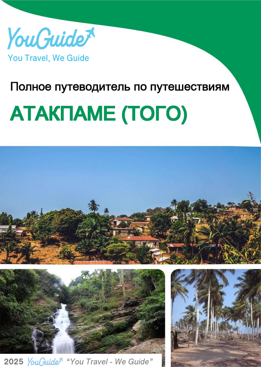 The city trip guide for Atakpamé (Togo)