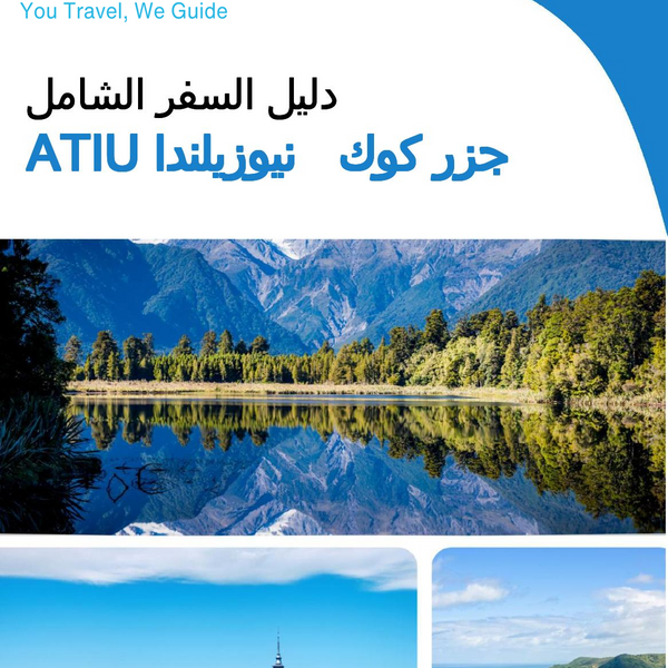 The city trip guide for Atiu (Cook Islands   New Zealand)