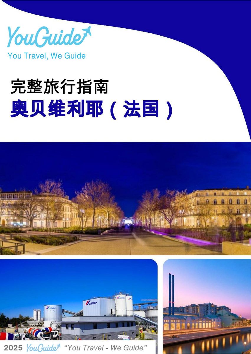 The city trip guide for Aubervilliers (France)