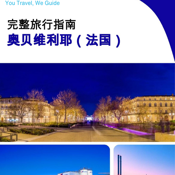 The city trip guide for Aubervilliers (France)