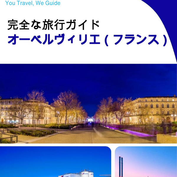 The city trip guide for Aubervilliers (France)