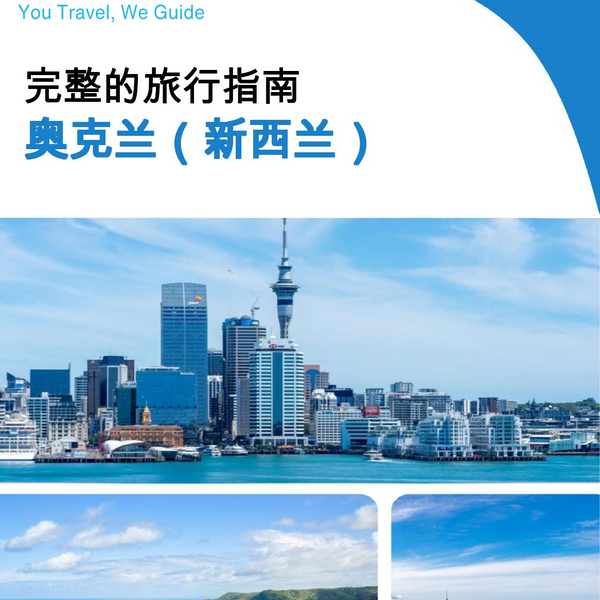 The city trip guide for Auckland (New Zealand)